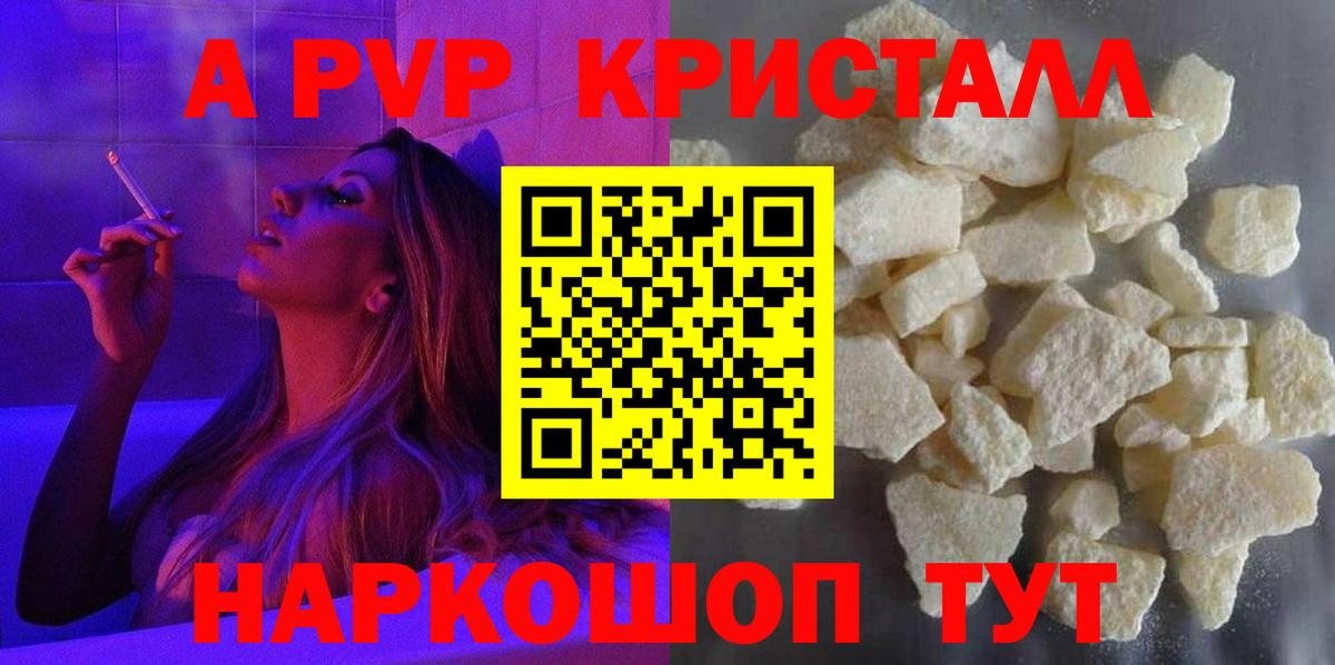 Alpha PVP Соль Похвистнево