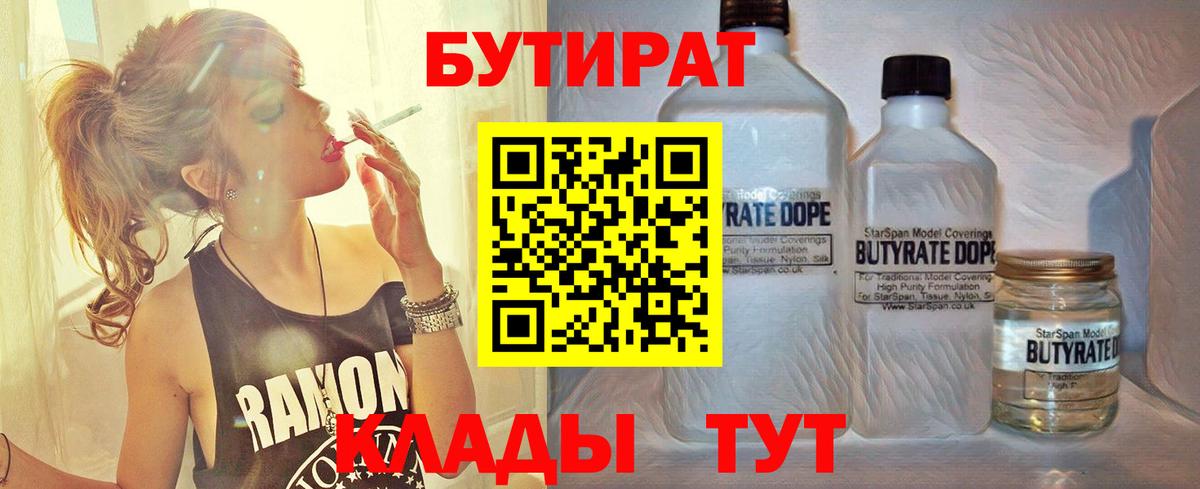 БУТИРАТ буратино Похвистнево