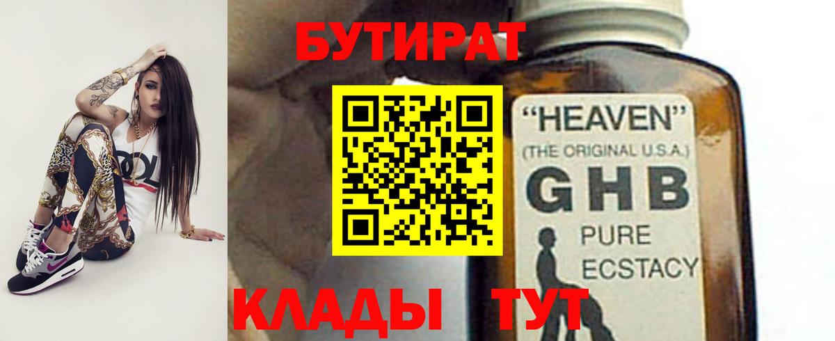 Бутират  Бутират бутик  Вход с VPN  Похвистнево 