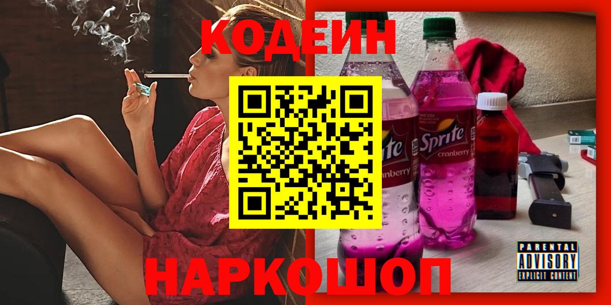 Кодеиновый сироп Lean напиток Lean (лин) Похвистнево