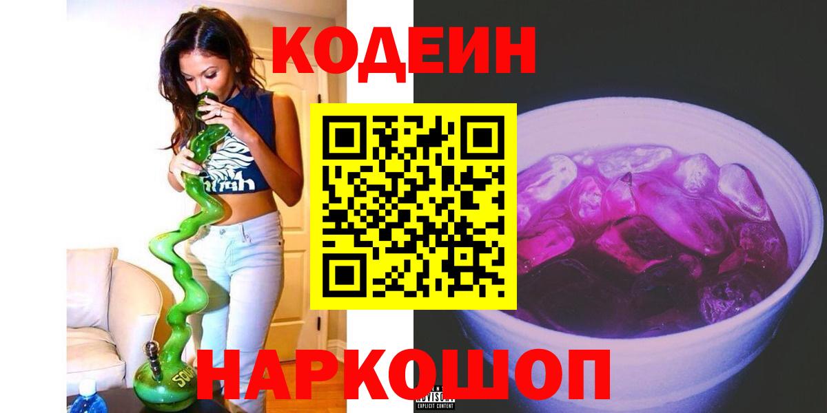 Похвистнево  Кодеин Purple Drank  Вход с VPN  Кодеин Purple Drank 