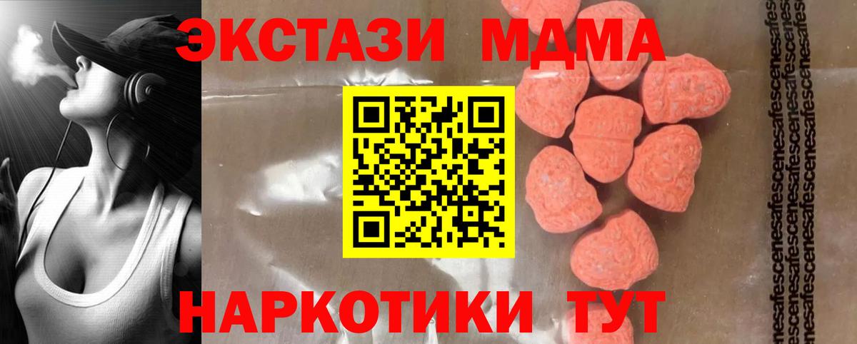 МДМА crystal  MDMA кристаллы  Вход с VPN  Похвистнево 