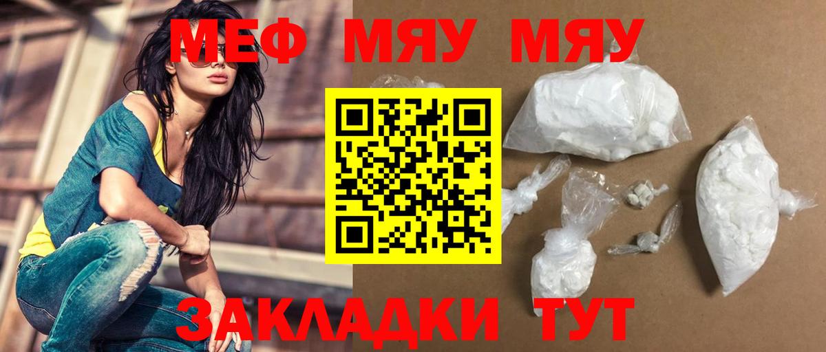 МЯУ-МЯУ mephedrone  Вход с VPN  Мефедрон mephedrone  МЯУ-МЯУ  МЕГА маркетплейс  Похвистнево 