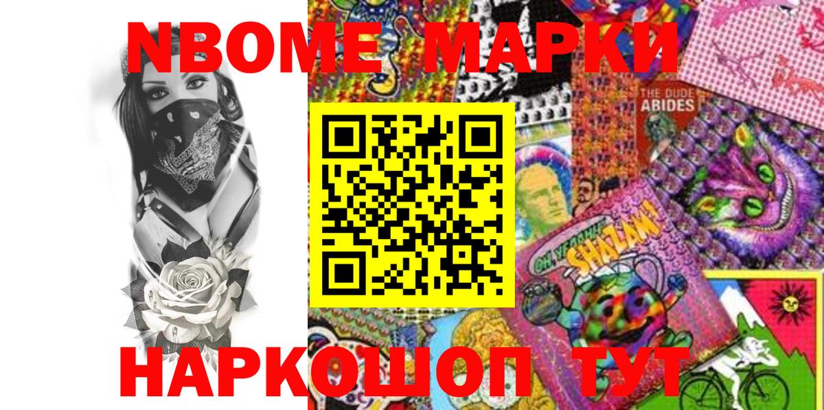 Марки N-bome 1,8мг  Марки NBOMe  Похвистнево  Вход с VPN 