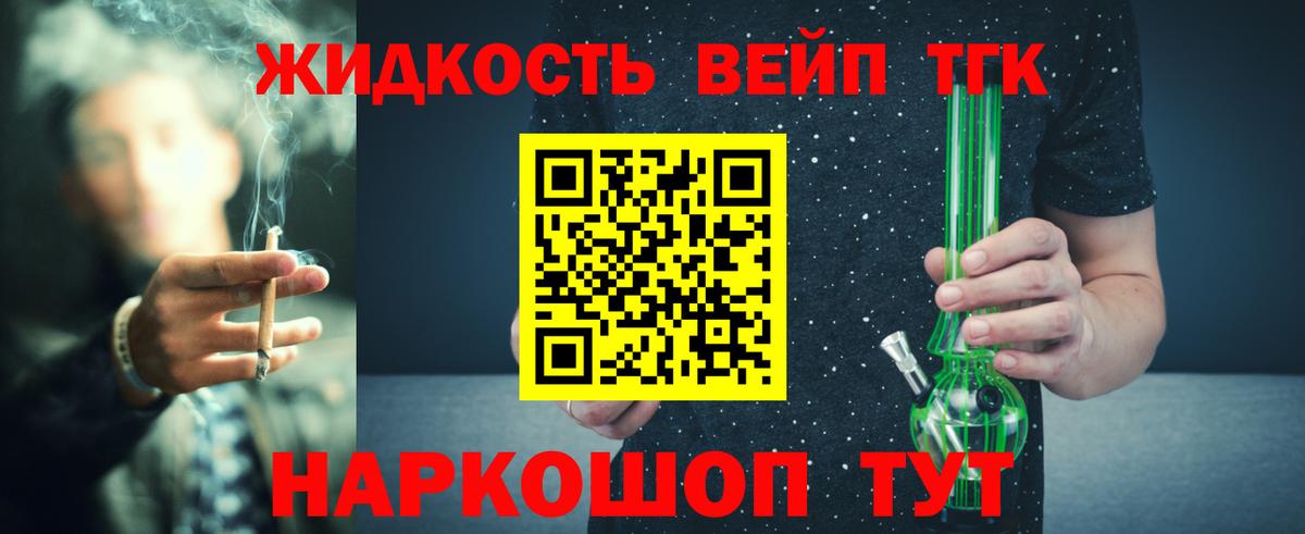 Дистиллят ТГК вейп  купить наркотики сайты  Дистиллят ТГК вейп  Похвистнево  Вход с VPN 